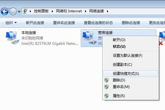 win7拨号连接如何添加到桌面
