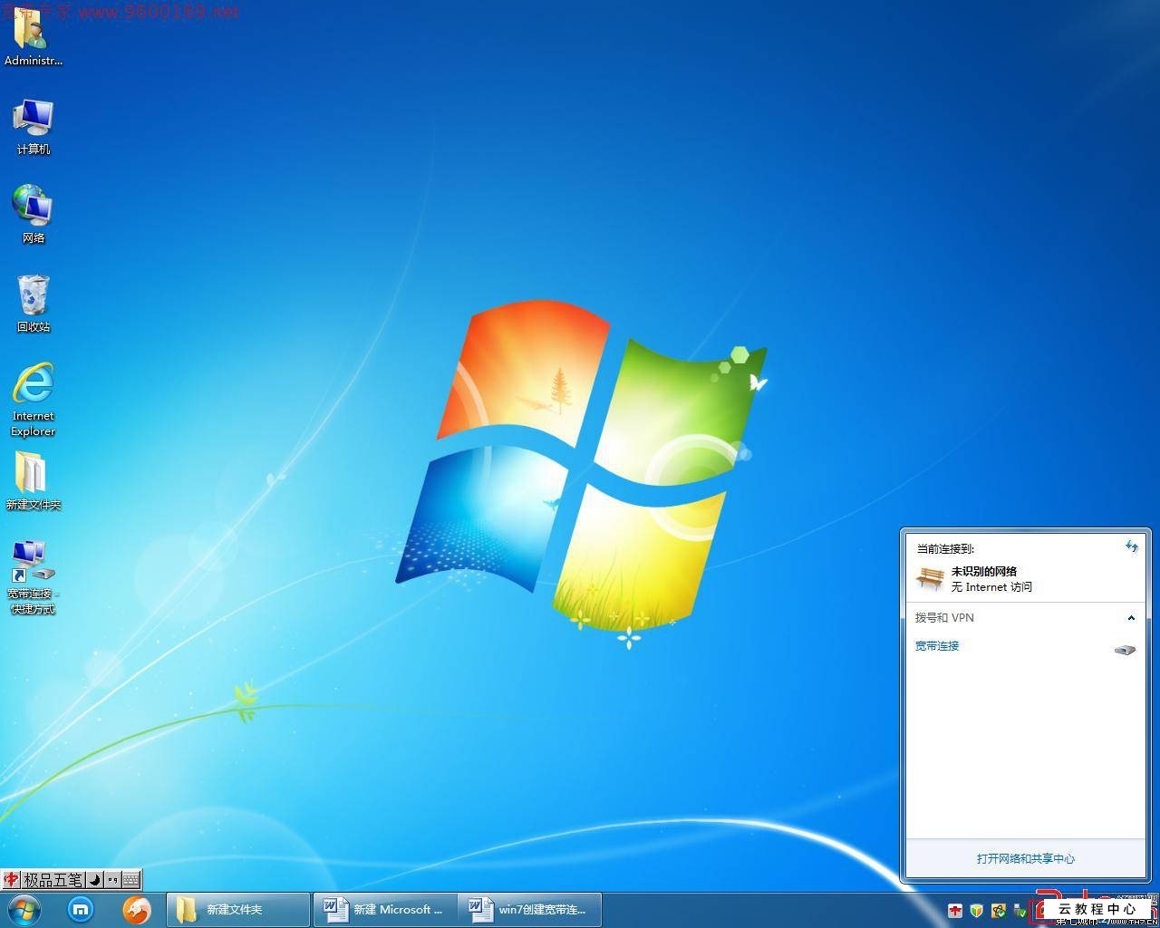 win7拨号连接如何添加到桌面_win7 桌面连接_win7添加图标到任务栏