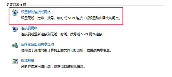 win7拨号连接如何添加到桌面