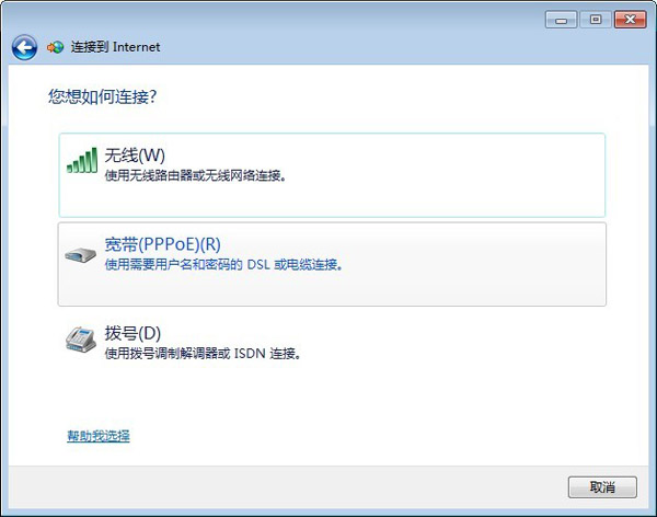 win7拨号连接如何添加到桌面