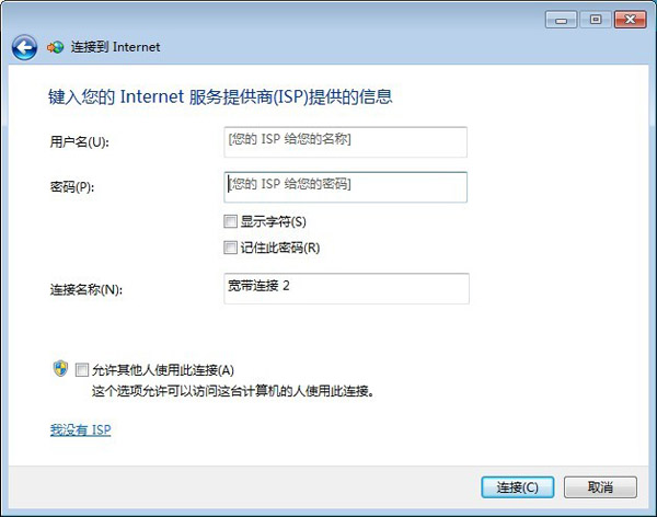 win7拨号连接如何添加到桌面