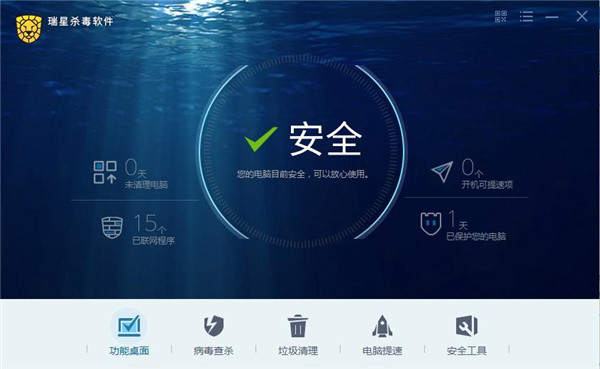 瑞星杀毒软件v15