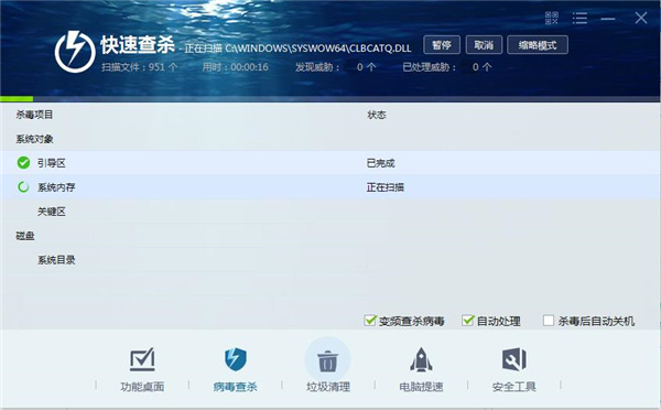 瑞星杀毒软件v15