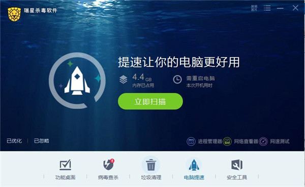 瑞星杀毒软件v15