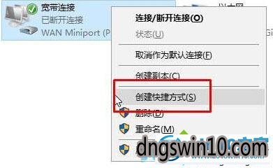 win7系统添加拨号连接桌面快捷方式的图文步骤