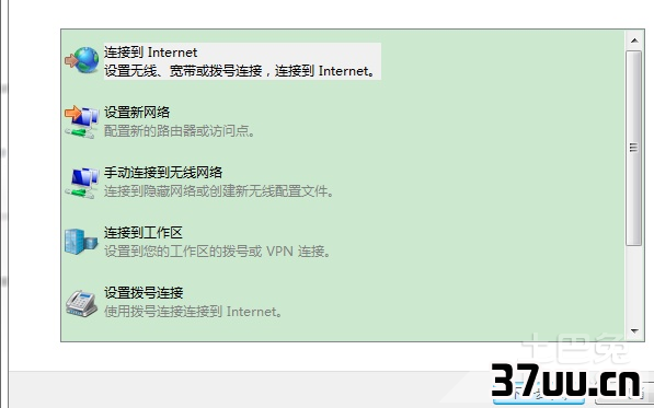 win7拨号连接如何添加到桌面