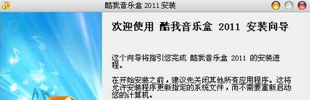 酷我音乐盒教程之基础使用教程