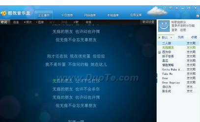 酷我音乐盒教程之基础使用教程