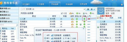 酷我音乐盒教程之基础使用教程