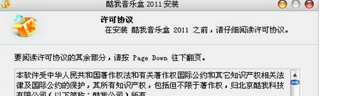 酷我音乐盒教程之基础使用教程