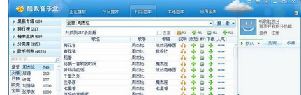 酷我音乐盒教程之基础使用教程