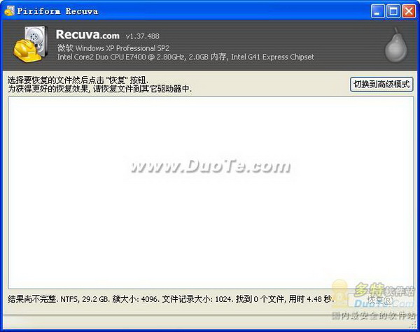 硬盘数据恢复软件哪个好