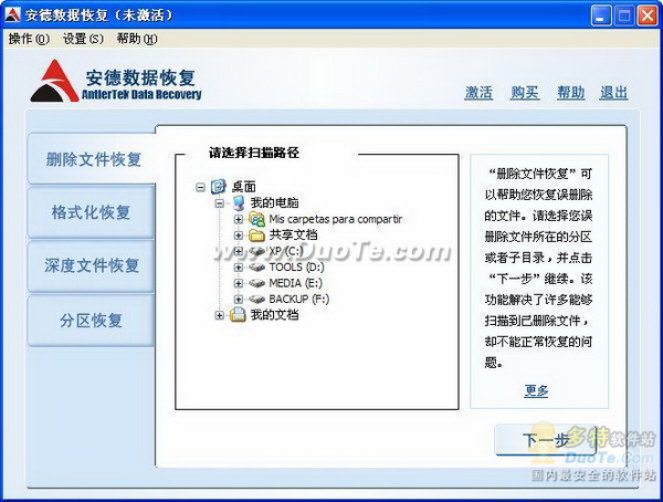 硬盘数据恢复软件哪个好