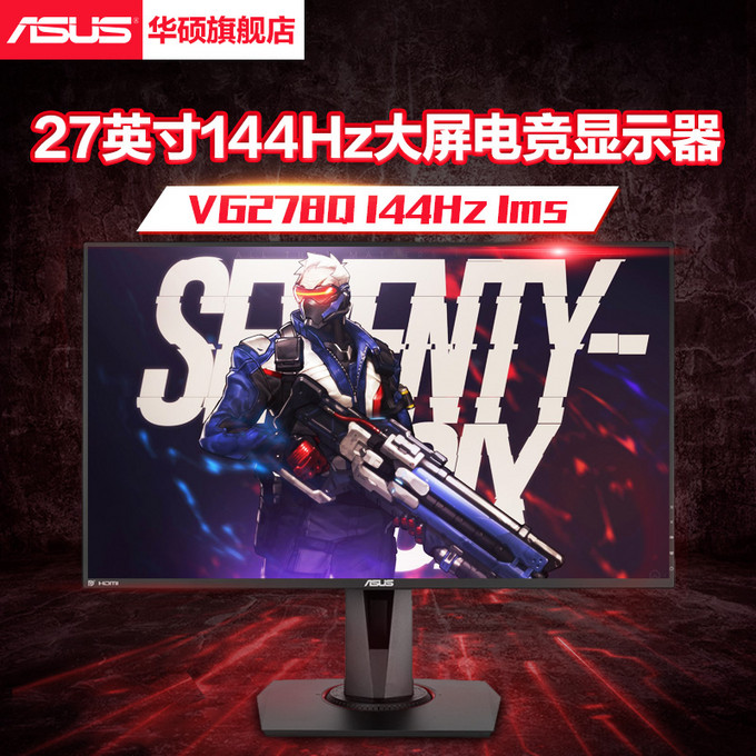 #本站首晒# ASUS 华硕 VG278Q 27寸屏 144Hz 电竞显示器 体验&优缺点总结