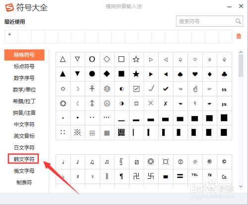 搜狗韩语输入法_搜狗韩语输入配置文件_搜狗输入 法下载