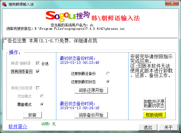 搜狗韩语输入配置文件_搜狗输入 法下载_搜狗韩语输入法