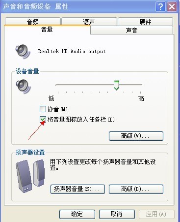 笔记本电脑没有声音图标