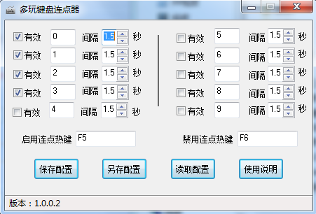 多玩键盘连点器