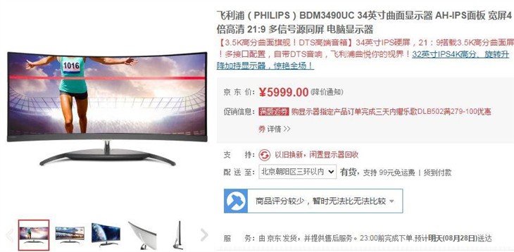 看看有没有想要的 六款曲屏显示器导购 