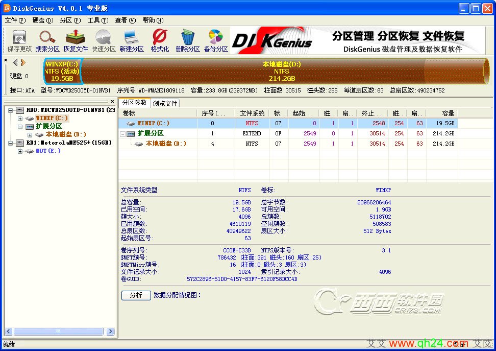 硬盘分区恢复软件