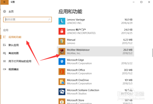 迈克菲怎么卸载1