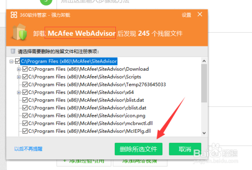 迈克菲怎么卸载2