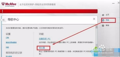 迈克菲怎么关闭1