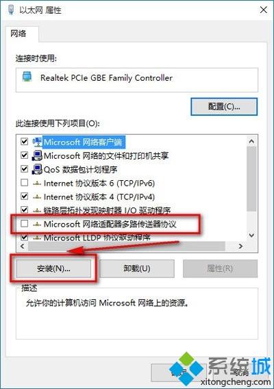 win10系统如何安装网络协议才正确