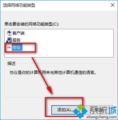win10系统如何安装网络协议才正确(1)