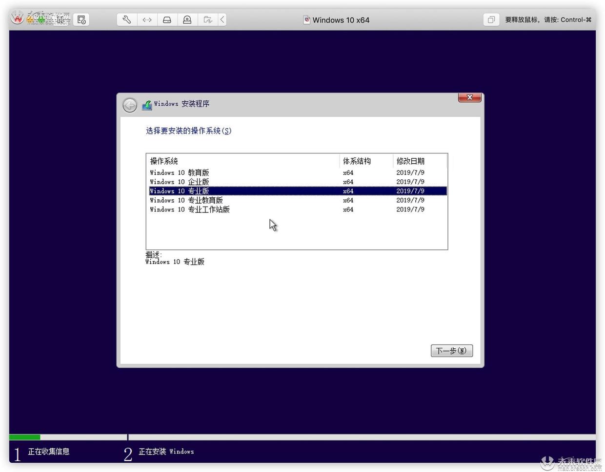 vm虚拟机安装win10