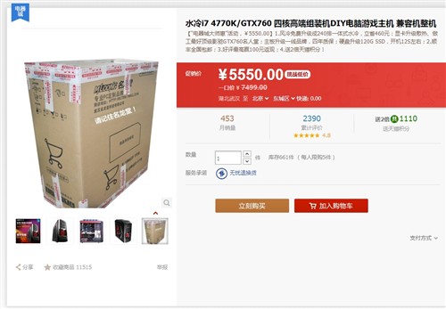 天猫装机配置点评 
