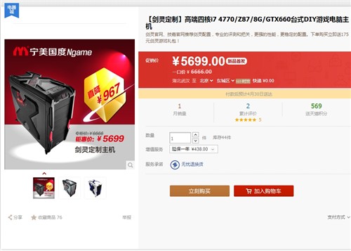 天猫装机配置点评 