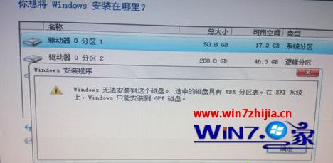 GPT分区格式与MBR格式互相转换的方法