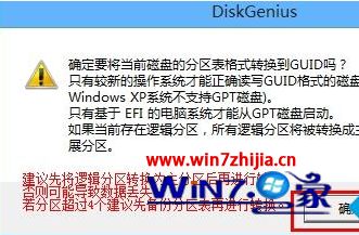GPT分区格式与MBR格式互相转换的方法
