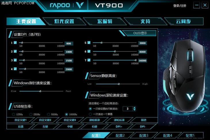 12键可编程 附带显示屏！雷柏VT900游戏鼠标评测