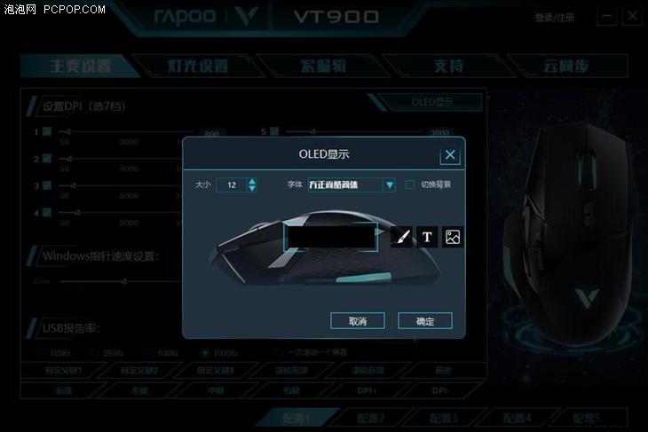 12键可编程 附带显示屏！雷柏VT900游戏鼠标评测
