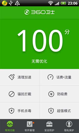 360手机卫士和腾讯手机管家哪个好