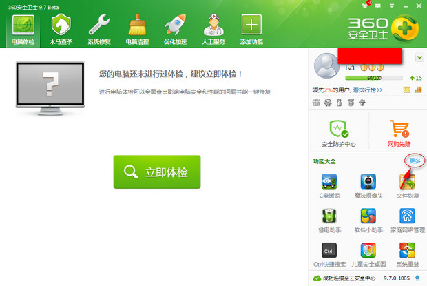 360安全卫士软件搬家在哪里