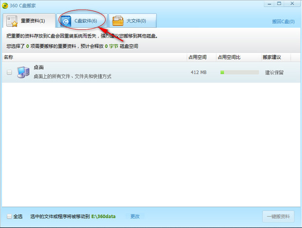 360安全卫士软件搬家在哪里