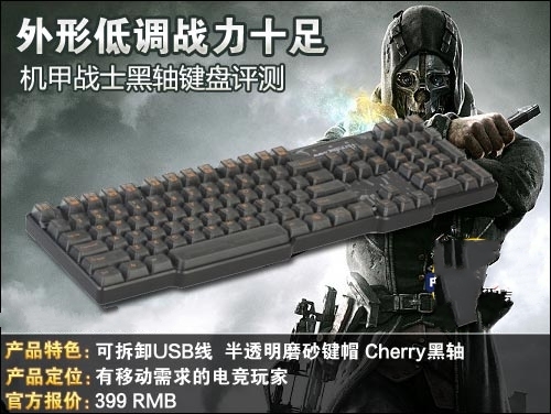 黑轴机械键盘详细评测