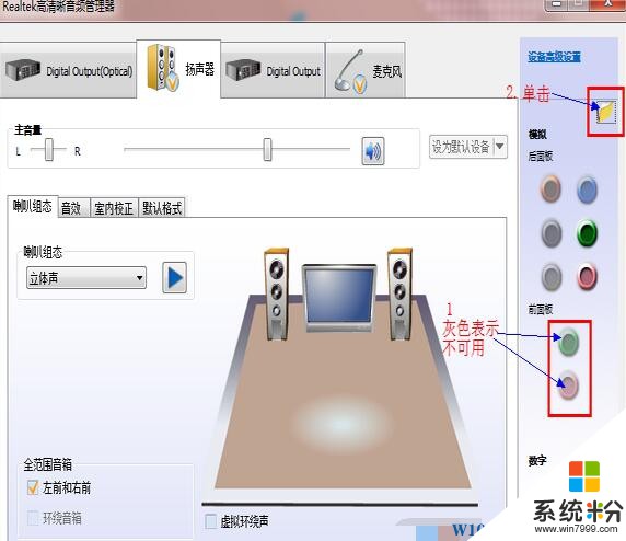 电脑Win7系统前面板耳机插孔没有声音解决方法（音频设置+前面板插线方法）(1)