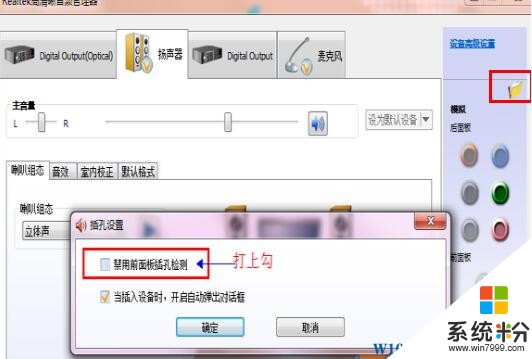 电脑Win7系统前面板耳机插孔没有声音解决方法（音频设置+前面板插线方法）(2)