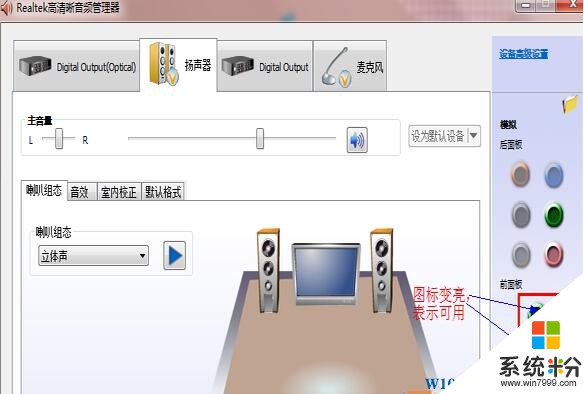 电脑Win7系统前面板耳机插孔没有声音解决方法（音频设置+前面板插线方法）(3)