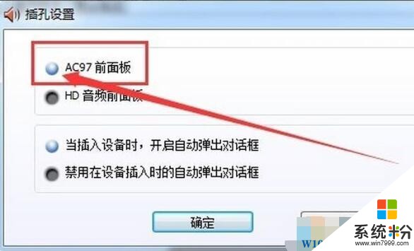 电脑Win7系统前面板耳机插孔没有声音解决方法（音频设置+前面板插线方法）(4)