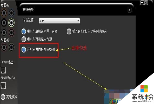 电脑Win7系统前面板耳机插孔没有声音解决方法（音频设置+前面板插线方法）(6)