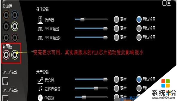 电脑Win7系统前面板耳机插孔没有声音解决方法（音频设置+前面板插线方法）(7)