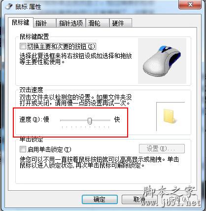 调整鼠标的属性