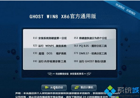 上网本ghost win8 32位官方通用版