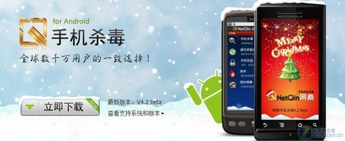 手机杀毒软件网秦