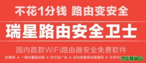 瑞星路由器安全卫士下载官网图片1